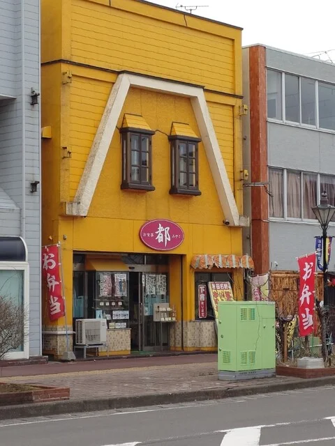 レストラン　都 - 羽後本荘（食堂）の写真