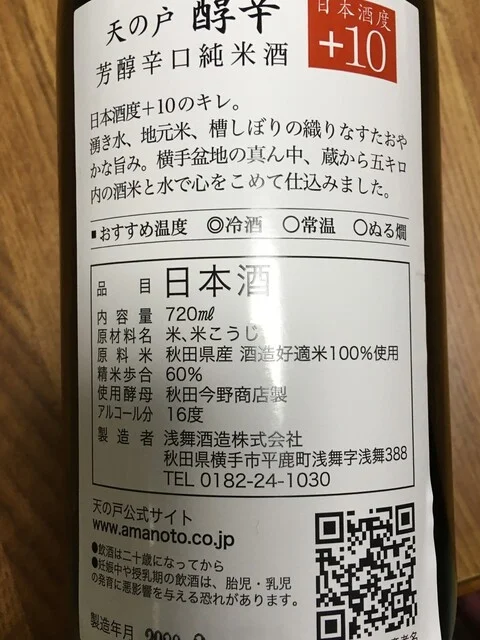 浅舞酒造（アサマイシュゾウ） - 横手市その他（その他）の写真