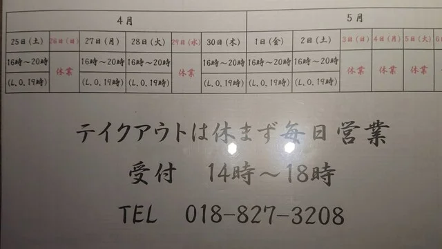 我武者羅（ガムシャラ） - 秋田（居酒屋）の写真