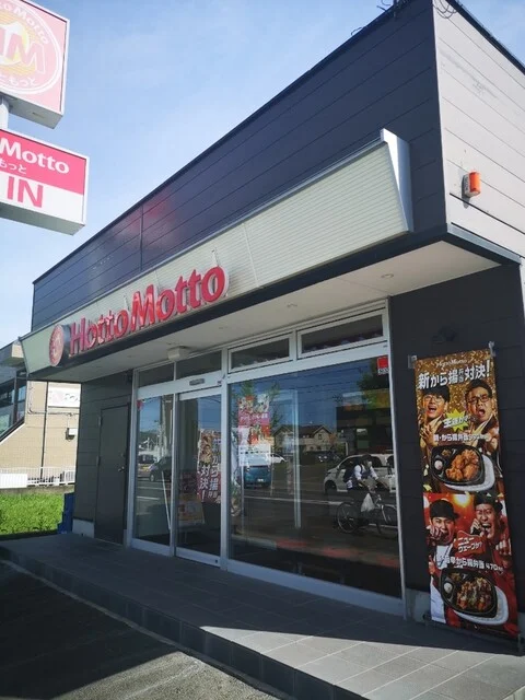 ほっともっと 角田錦町店（HottoMotto） - 角田（弁当）の写真