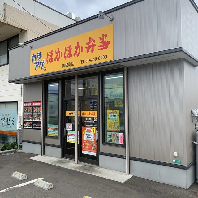 ほかほか弁当 御成町店 - 大館（弁当）の写真