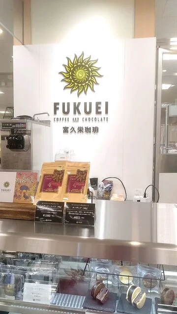 富久栄珈琲 うすい店（FUKUEI COFFEE） - 郡山（コーヒースタンド）の写真