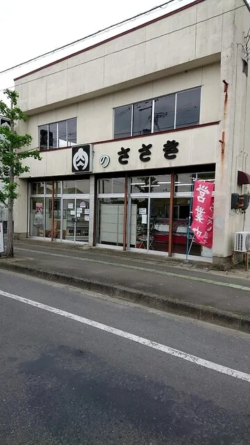 肉のささき - 角田（惣菜・デリ）の写真