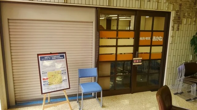 軽食・喫茶 あかね - 山形（食堂）の写真