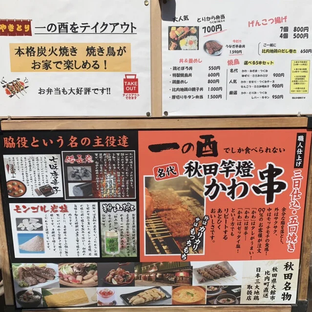 一の酉 川反店（いちのとり） - 秋田（焼き鳥）の写真