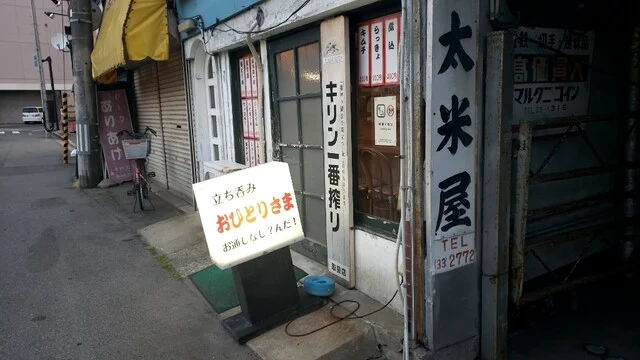 おひとりさま - 秋田（居酒屋）の写真