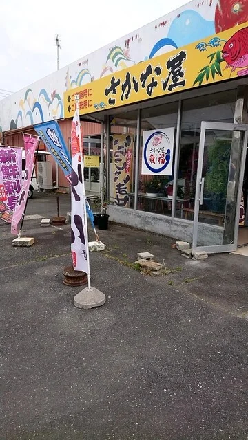 さかな屋 魚福 - 石巻（その他）の写真