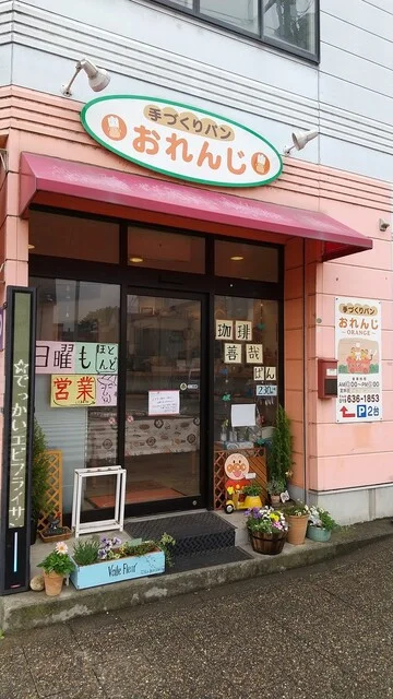 手づくりパン　ORANGE（オレンジ） - 仙北町（パン）の写真