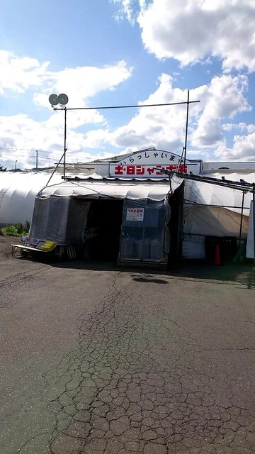 戸田久 土日ジャンボ市店 - 大釜（その他）の写真