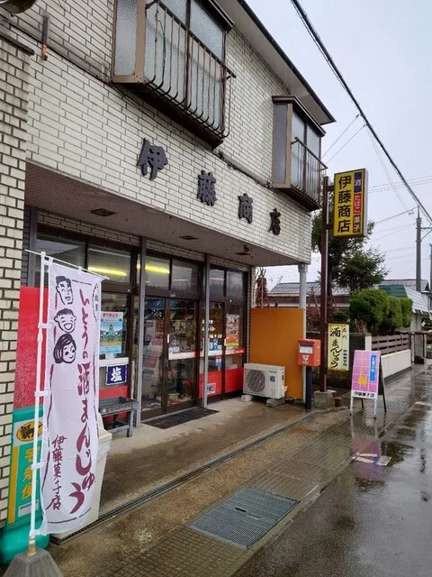 伊藤菓子店 - 神宮寺（和菓子）の写真