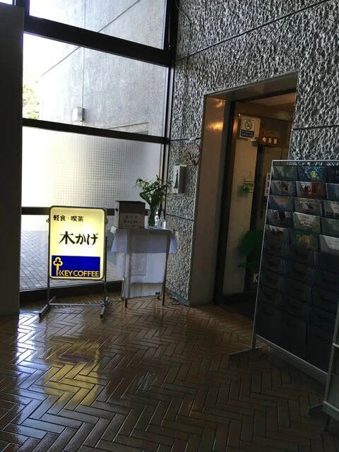 木かげ 文化会館店 - 能代（喫茶店）の写真