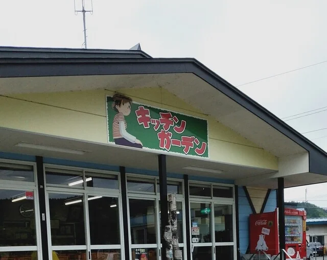 産直 キッチンガーデン - 荒屋新町（その他）の写真