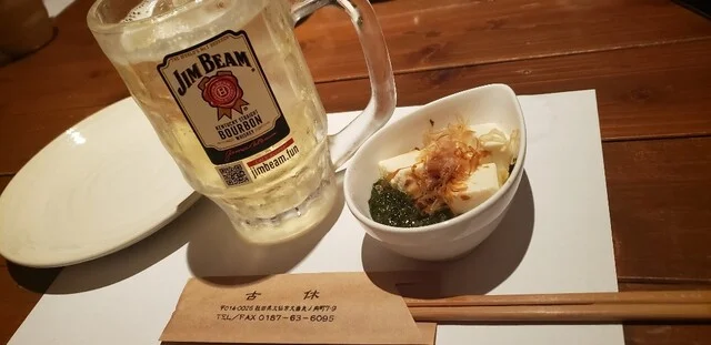 創作ダイニング古休 - 大曲（居酒屋）の写真