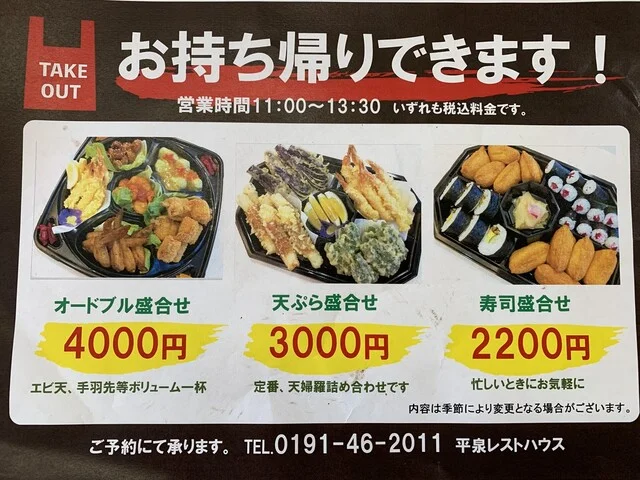 レストラン源（GEN） - 平泉（食堂）の写真