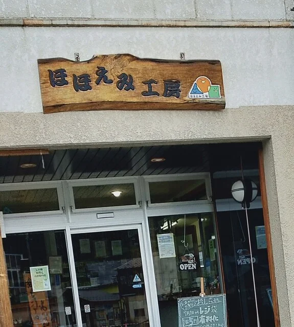 ほほえみ工房 - 二戸市その他（パン）の写真