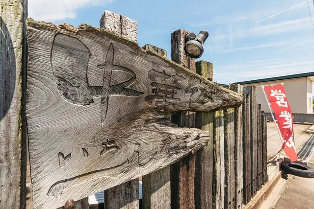 中華そば店 一しな（いちしな） - 大曲（ラーメン）の写真