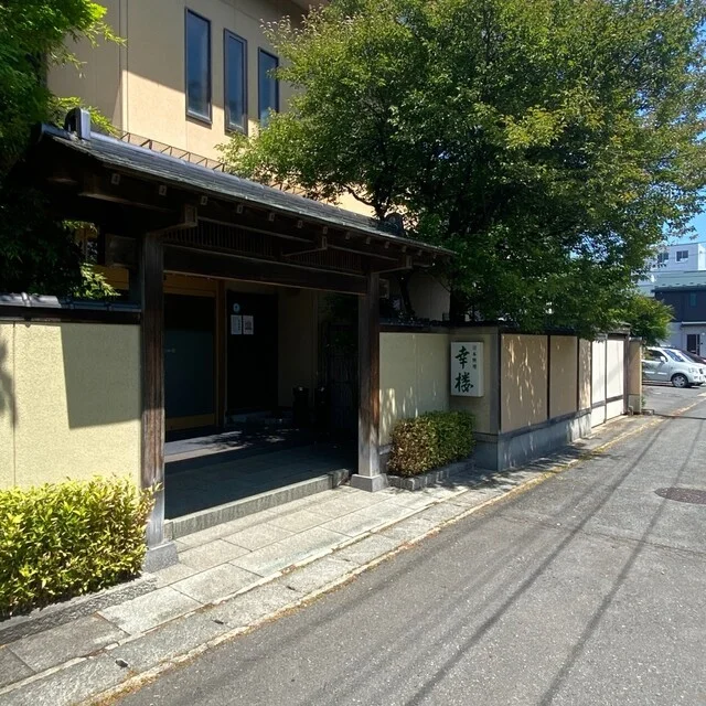 幸楼 - 柳原（日本料理）の写真