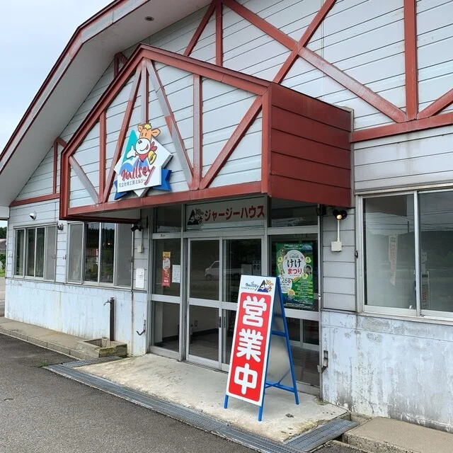 花立牧場 ジャージーハウス - 矢島（カフェ）の写真