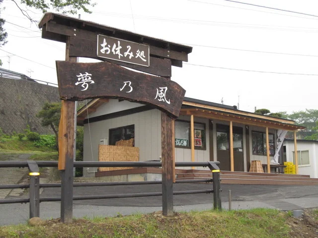 夢乃風 - 平泉（麺類）の写真