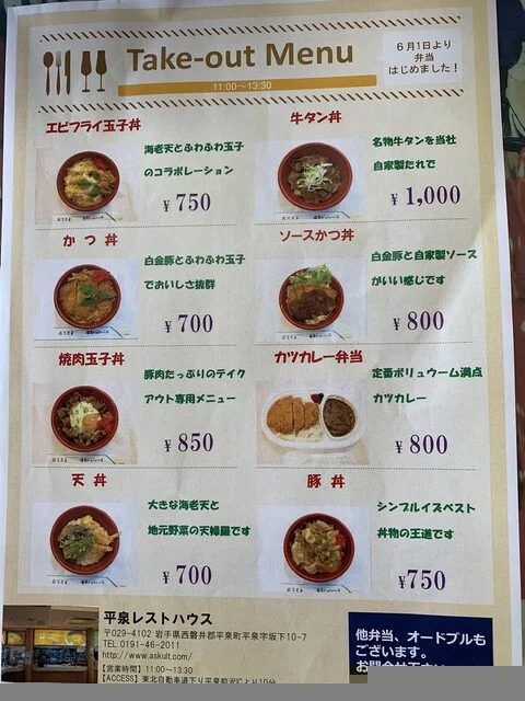 おやすみ処 たばしね（束稲/TABASHINE） - 平泉（食堂）の写真