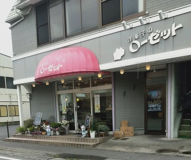 ローゼット - 久慈（ケーキ）の写真