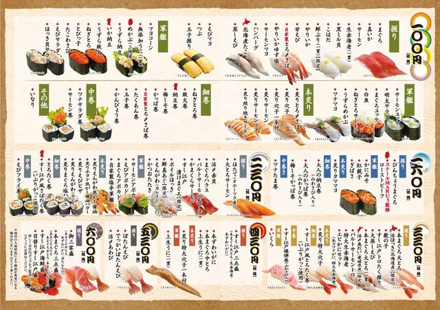 すし江戸 山手台店 - 羽後牛島（回転寿司）の写真