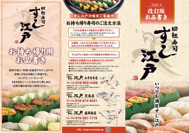 すし江戸 山手台店 - 羽後牛島（回転寿司）の写真