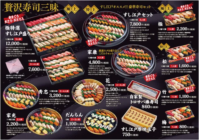 すし江戸 盛岡南店 - 仙北町（回転寿司）の写真