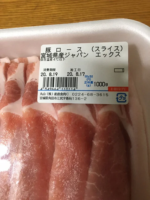 丸山 産直食肉センター - 岡（その他）の写真