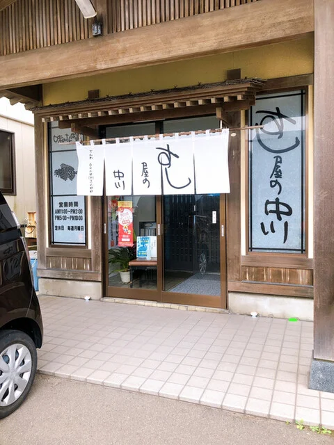 すし屋の中川 - 仁賀保（寿司）の写真