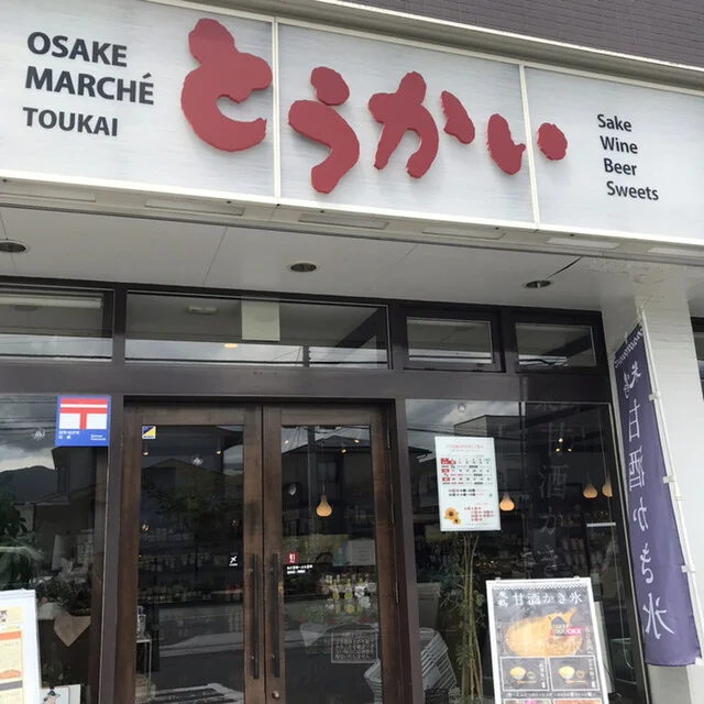 オサケマルシェ とうかい（OSAKE MARCHE とうかい） - 北山形（バー）の写真