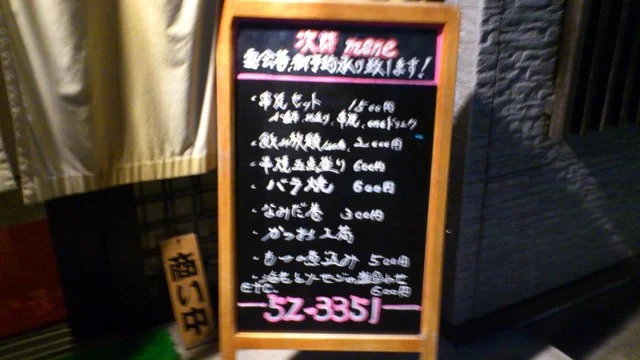 鮨処次郎 - 久慈（寿司）の写真