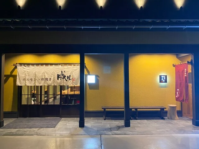 成ル - 米沢（ホルモン）の写真