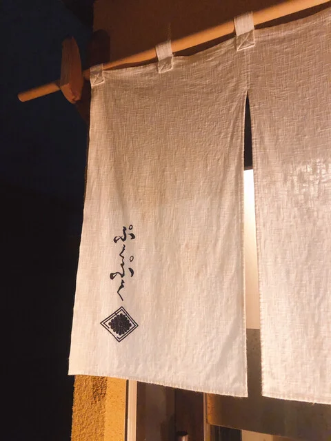 ぷくぷく - 泉外旭川（日本料理）の写真