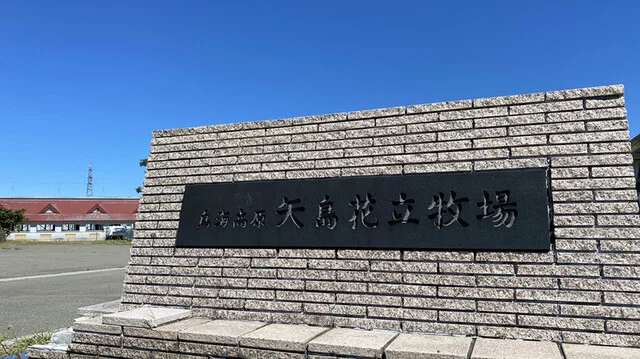 花立牧場 ジャージーハウス - 矢島（カフェ）の写真