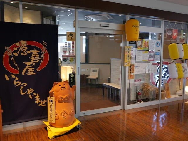 源喜屋 盛岡店（げんきや） - 盛岡（豚料理）の写真