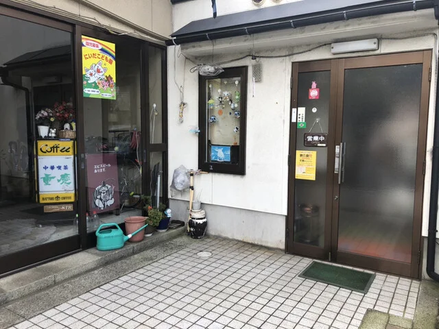 重慶 - 四ツ小屋（中華料理）の写真