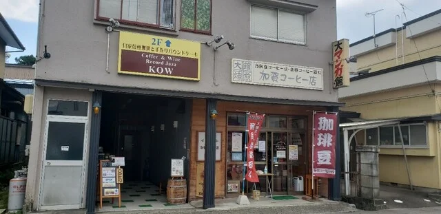 珈琲店KOW - 東大館（喫茶店）の写真