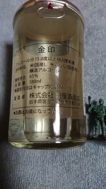 株式会社菱屋酒造 - 宮古（日本酒バー）の写真