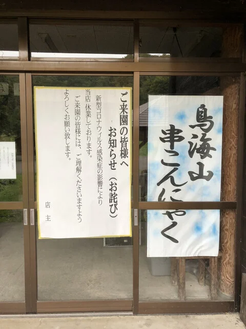 法体の滝前 レストハウス すえひろ - 由利本荘市その他（そば）の写真