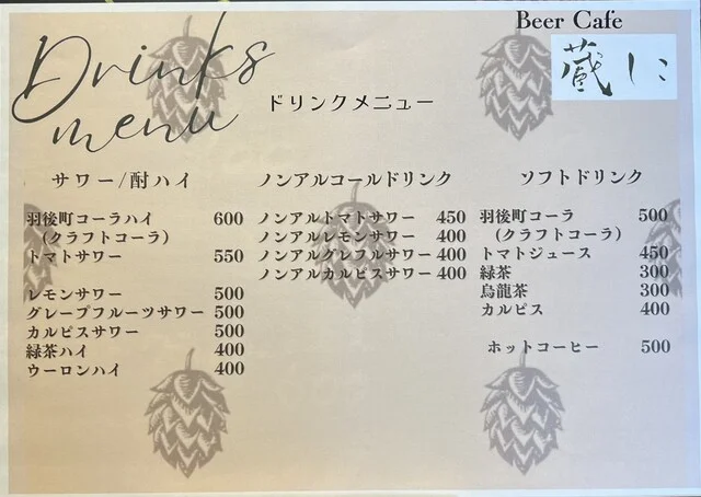 Beer Cafe蔵しこ - 羽後町その他（ビアバー）の写真