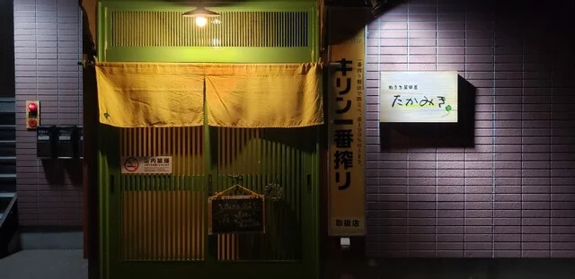 おうち居酒屋 たかみき - 羽後本荘（居酒屋）の写真