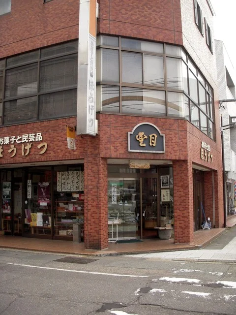 豊月 - 大曲（和菓子）の写真