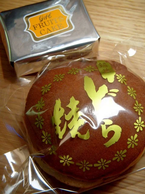 豊月 - 大曲（和菓子）の写真