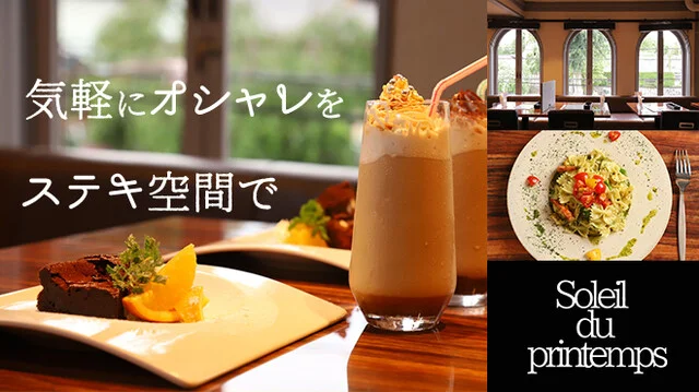 Soleil du printemps（ソレイユデュプランタン） - 上盛岡（イタリアン）の写真