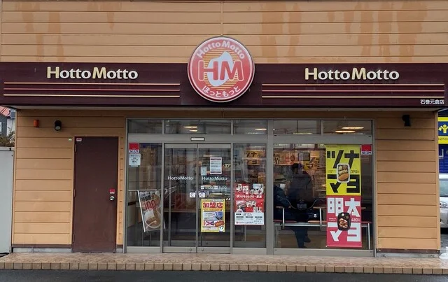 ほっともっと 石巻元倉店 - 石巻（弁当）の写真