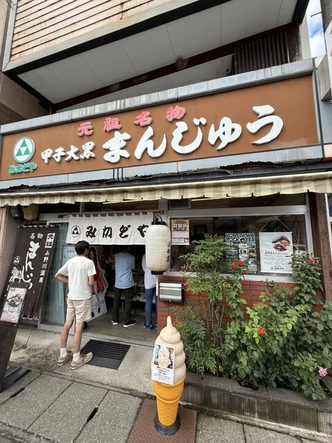 みかどやまんじゅう店 - 米沢市その他（和菓子）の写真
