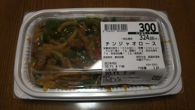 イオン 秋田中央店 - 羽後牛島（その他）の写真