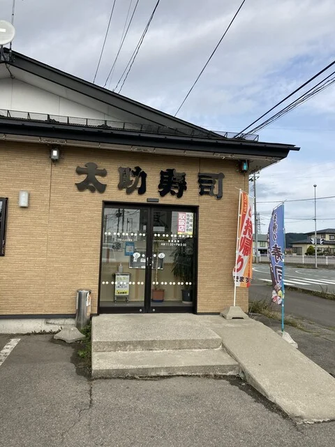 太助寿司　 八郎潟店 - 八郎潟（回転寿司）の写真