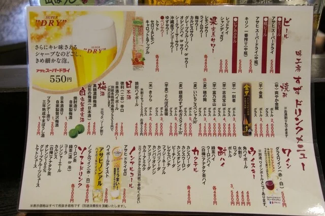 味工房 すず - 山形（居酒屋）の写真